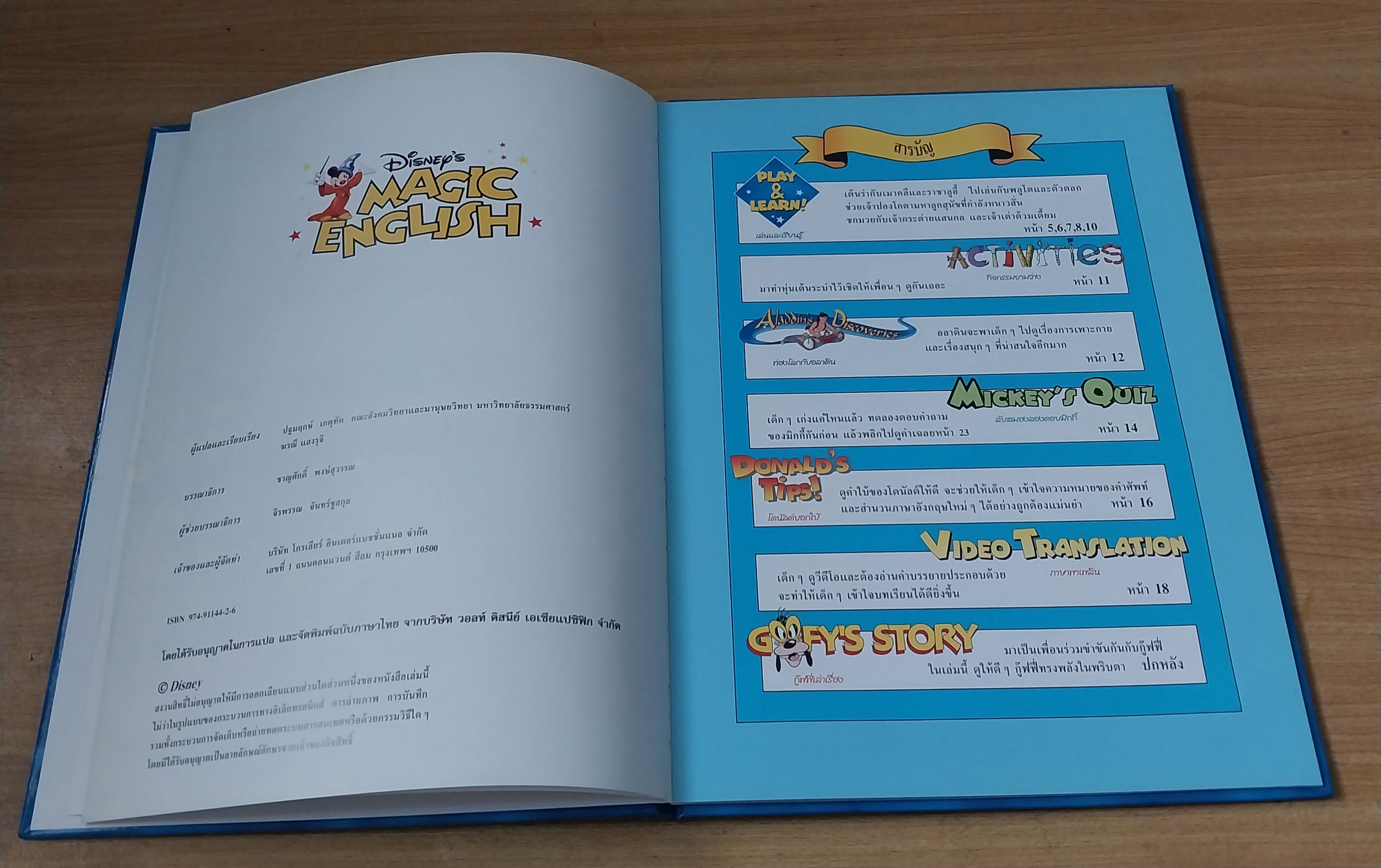 มีหลายภาพ Magic English เรียนภาษาอังกฤษกับดิสนีย์ ปกทาร์ซาน ตอน ร่างกายของฉัน หนังสือปกแข็งจาก Grolier International. ภาษาอังกฤษ-ไทย