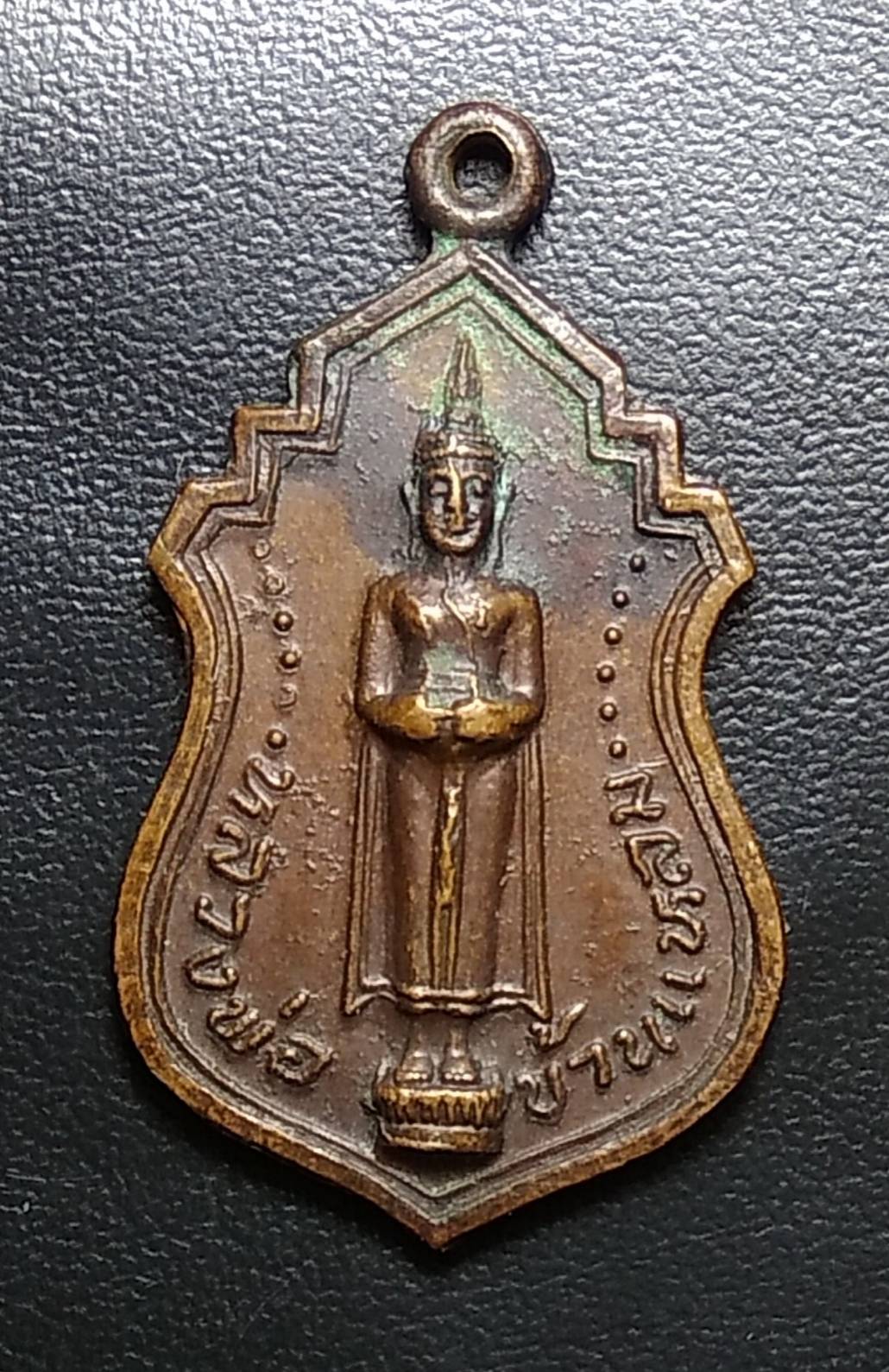 A1051 หลวงพ่อวัดบ้านแหลม