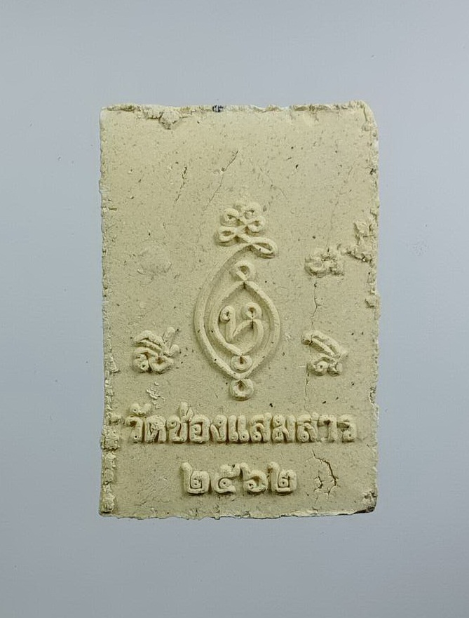 ผ3126 พระผง กุมารทอง สาริกาคู่ วัดช่องแสมสาร จ.ชลบุรี