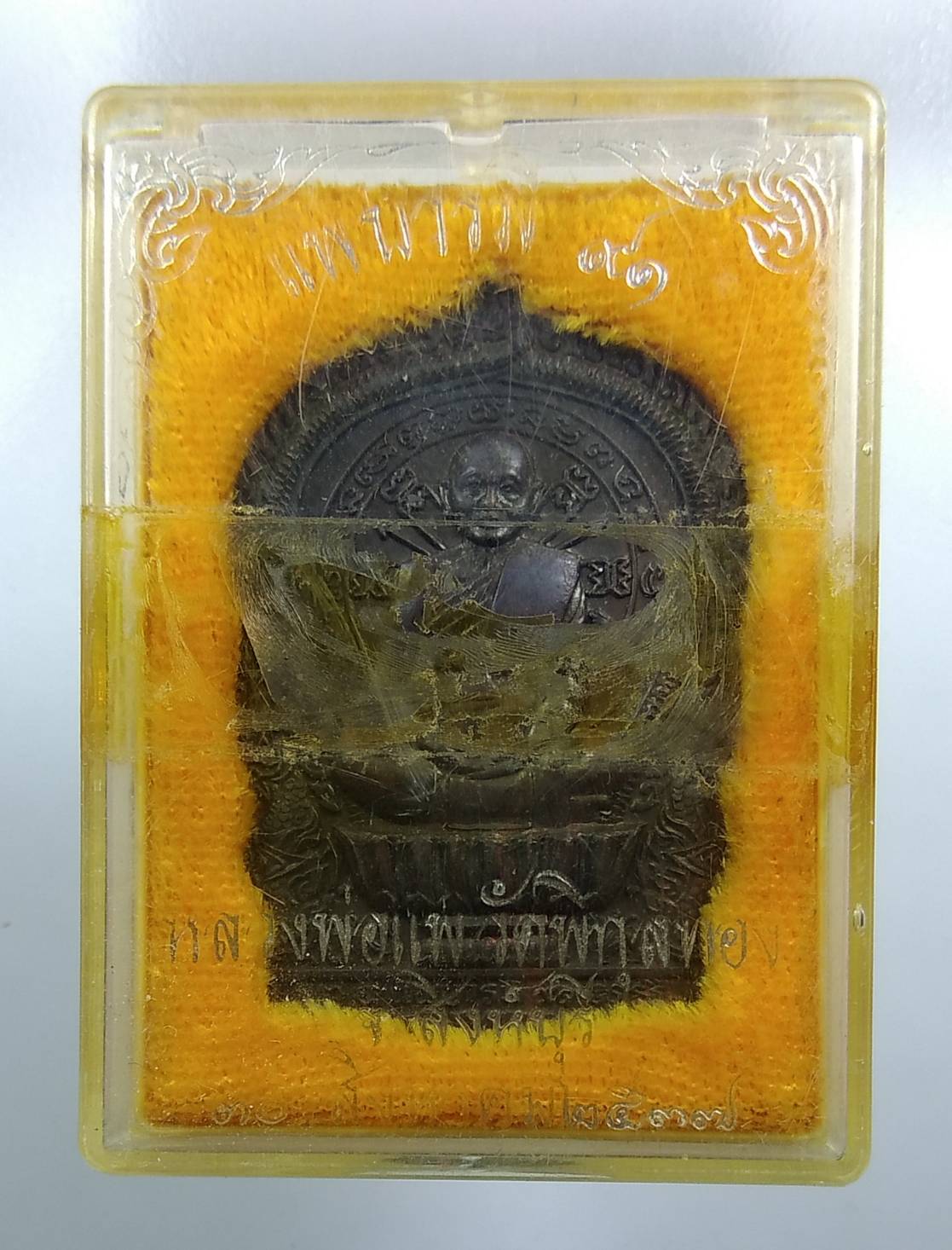 ก075 เหรียญนั่งพาน หลวงพ่อแพ วัดพิกุลทอง รุ่นบารมี91 ปี2537