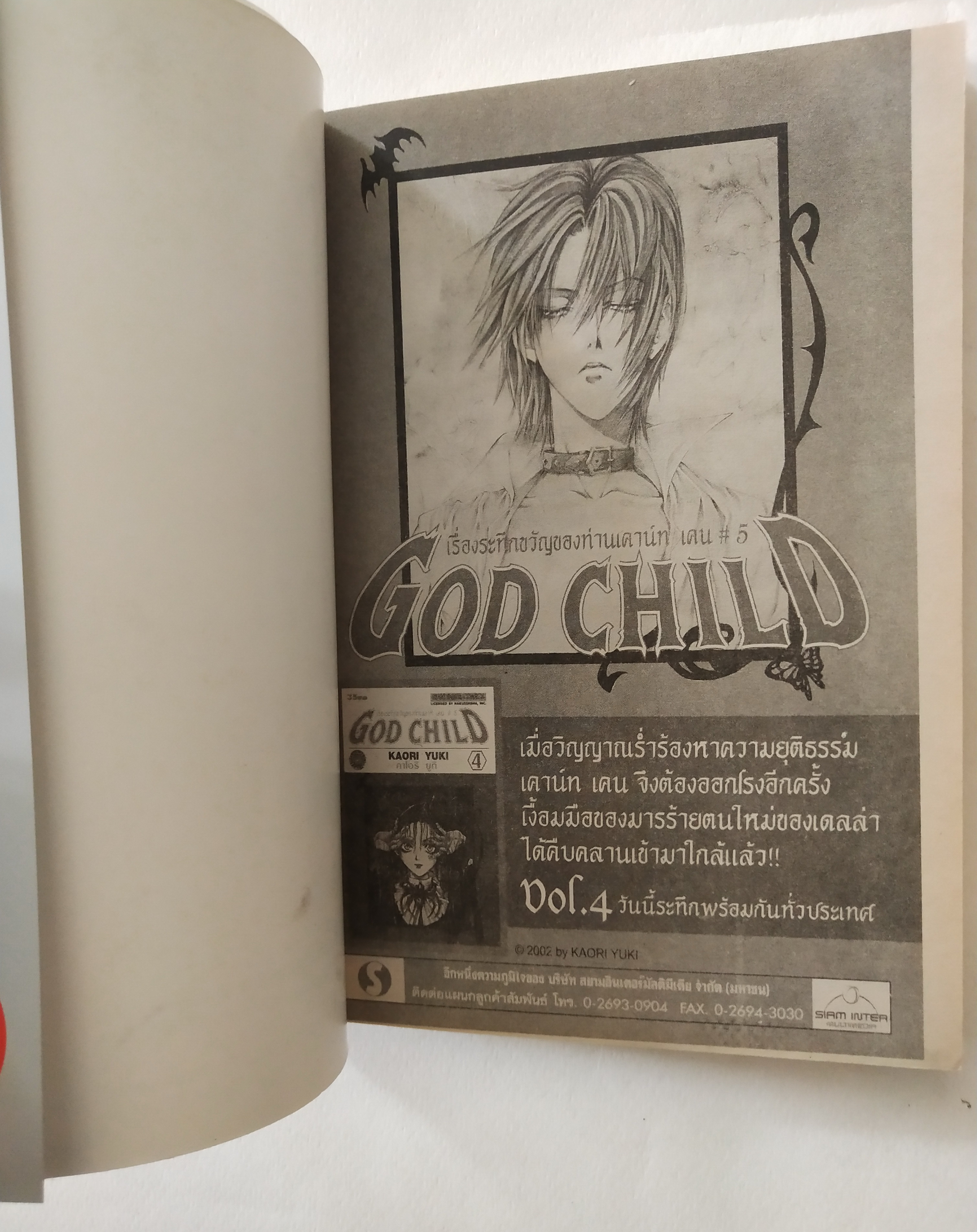 หนังสือการ์ตูนเก่าจาก Siam Inter Comics, ไดตะลุยแดนเวทย์มนต์ เล่มที่ 3, ฉบับปรับปรุงใหม่