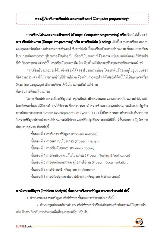 แนวข้อสอบ นักวิชาการคอมพิวเตอร์ สำนักงานสาธารณสุขจังหวัดกาญจนบุรี