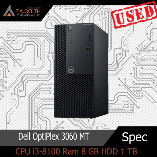PC Dell OptiPlex 3060 MT คอม พิวเตอร์แบบตั้งโต๊ะ มีใหเลือกหลายสเปค