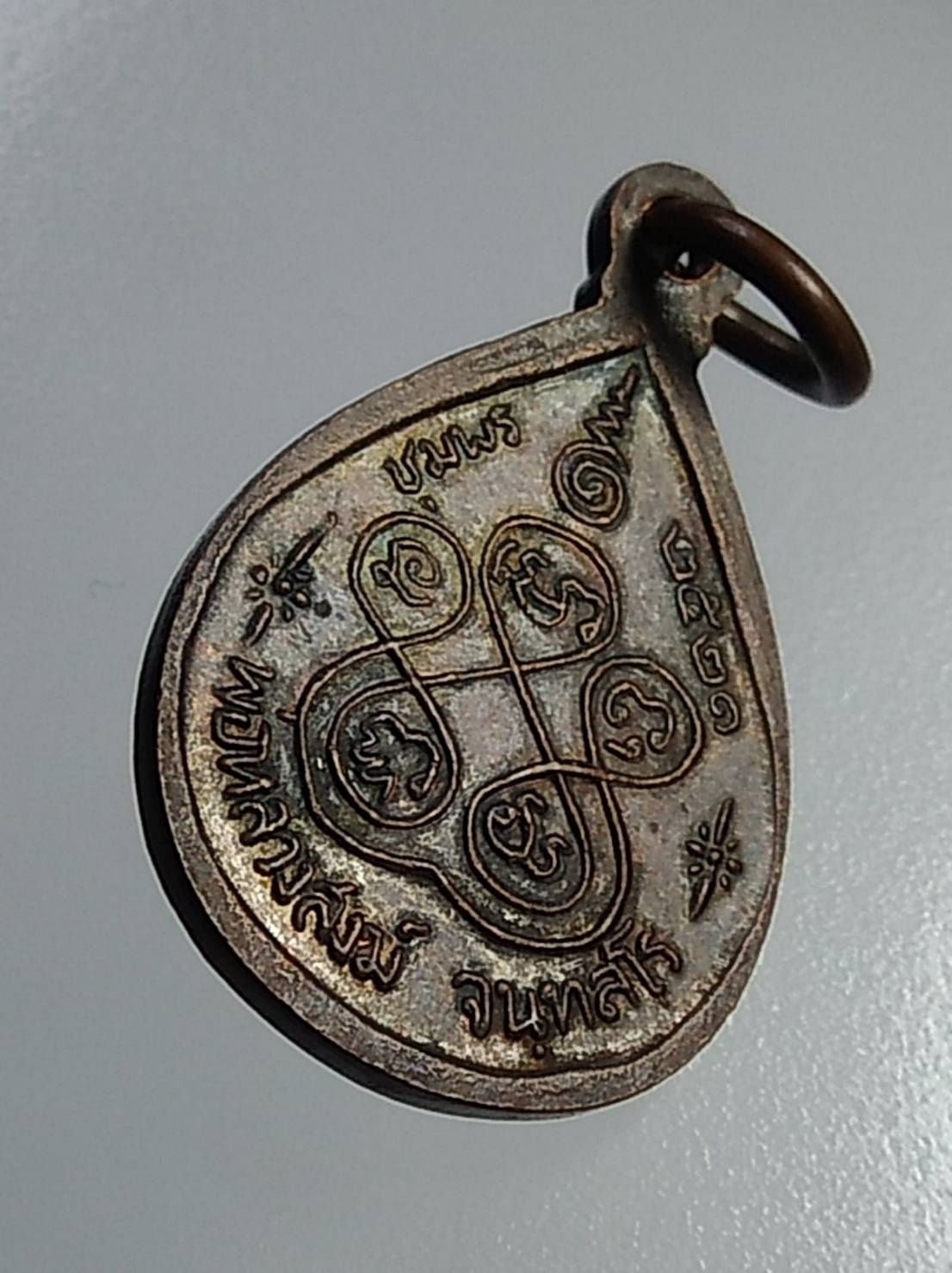 A864 เหรียญหยดน้ำ หลวงพ่อสงฆ์ วัดเจ้าฟ้าศาลาลอย จ.ชุมพร ปี2521 พิมพ์เล็ก