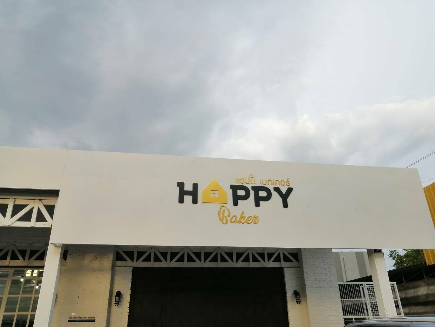 ป้ายโลโก้ไม้พลาสวู๊ด ร้าน แฮปปี้เบเกอร์