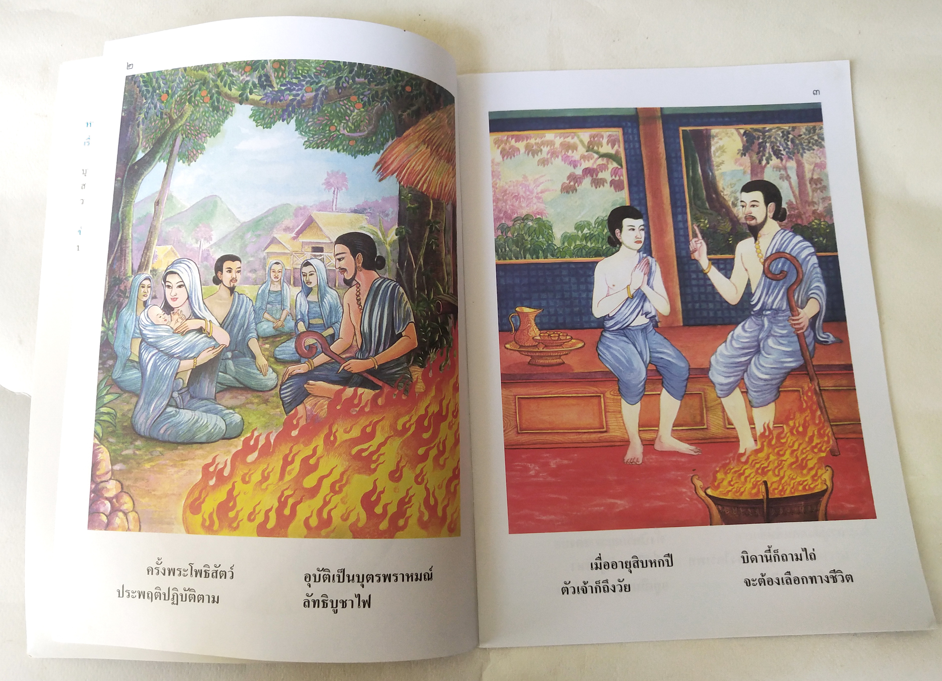 หนังสือภาพสวย มีตำหนิโปรดตรวจสอบทุกภาพ หนังสือภาค ชุด นิทานชาดก เรื่อง บูชาไฟ เขียนเรื่องโดย บุษบง โควินทร์ เขียนภาพโดย สงคราม คงสมฤทธิ์ พิมพ์ครั้งที่ 4 กรกฎาคม 2548