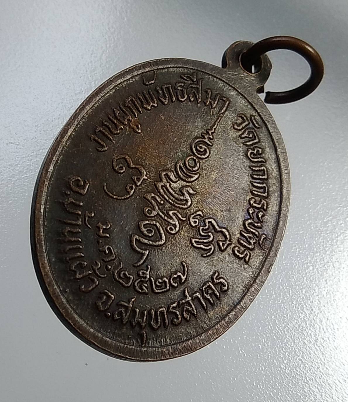 A1199 พระครูสาครสังวรกิจ วัดยกกระบัตร จ.สมุทรสาคร ปี2527