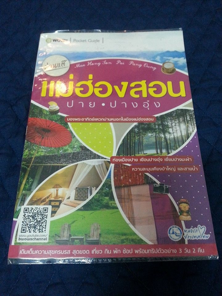 แม่ฮ่องสอน