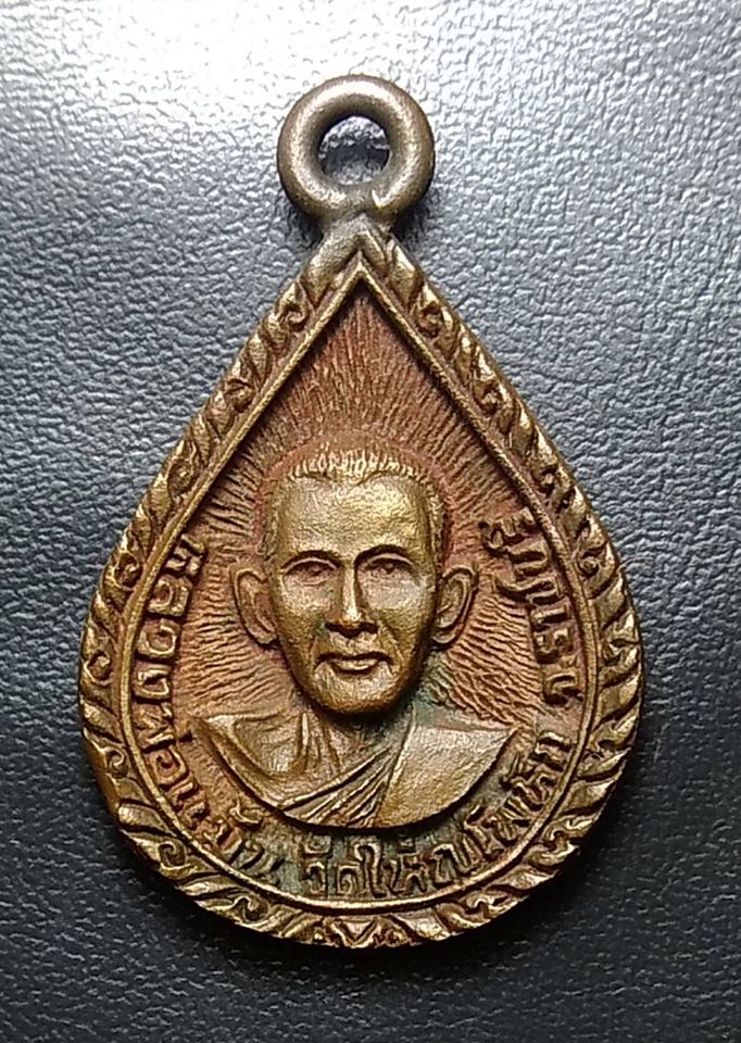 A151 หลวงพ่อแม้น วัดใหญ่โพหัก ราชบุรี