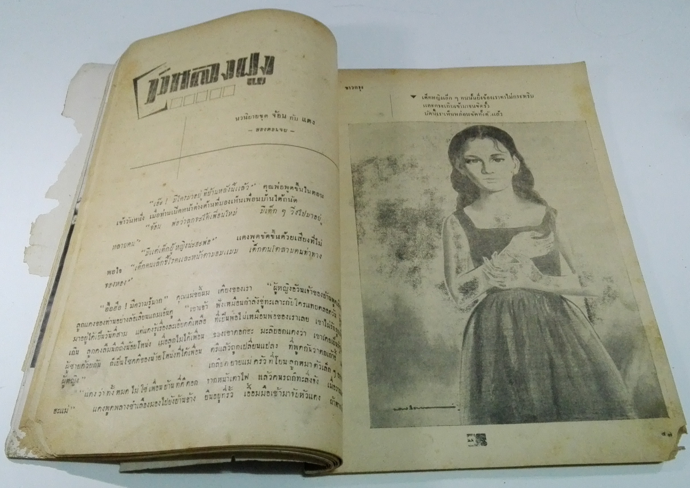 นิตยสารเก่า "ชาวกรุง เดือน มกราคม ปี 2499" ภาพปก โดย สมพร **นิตยสารเก่ามีตำหนิ โปรดตรวจสอบทุกภาพ เรื่องเก่าเล่าอดีตที่น่าสนใจ นักเขียนรุ่นเก่าผู้ทรงคุณวุฒิ ภาพถ่ายเก่าพร้อมเรื่องราวบนกระดาษมัน และกระดาษปรู๊ฟเก่า และที่น่าสะสมสำหรับผู้รักลายเส้นก
