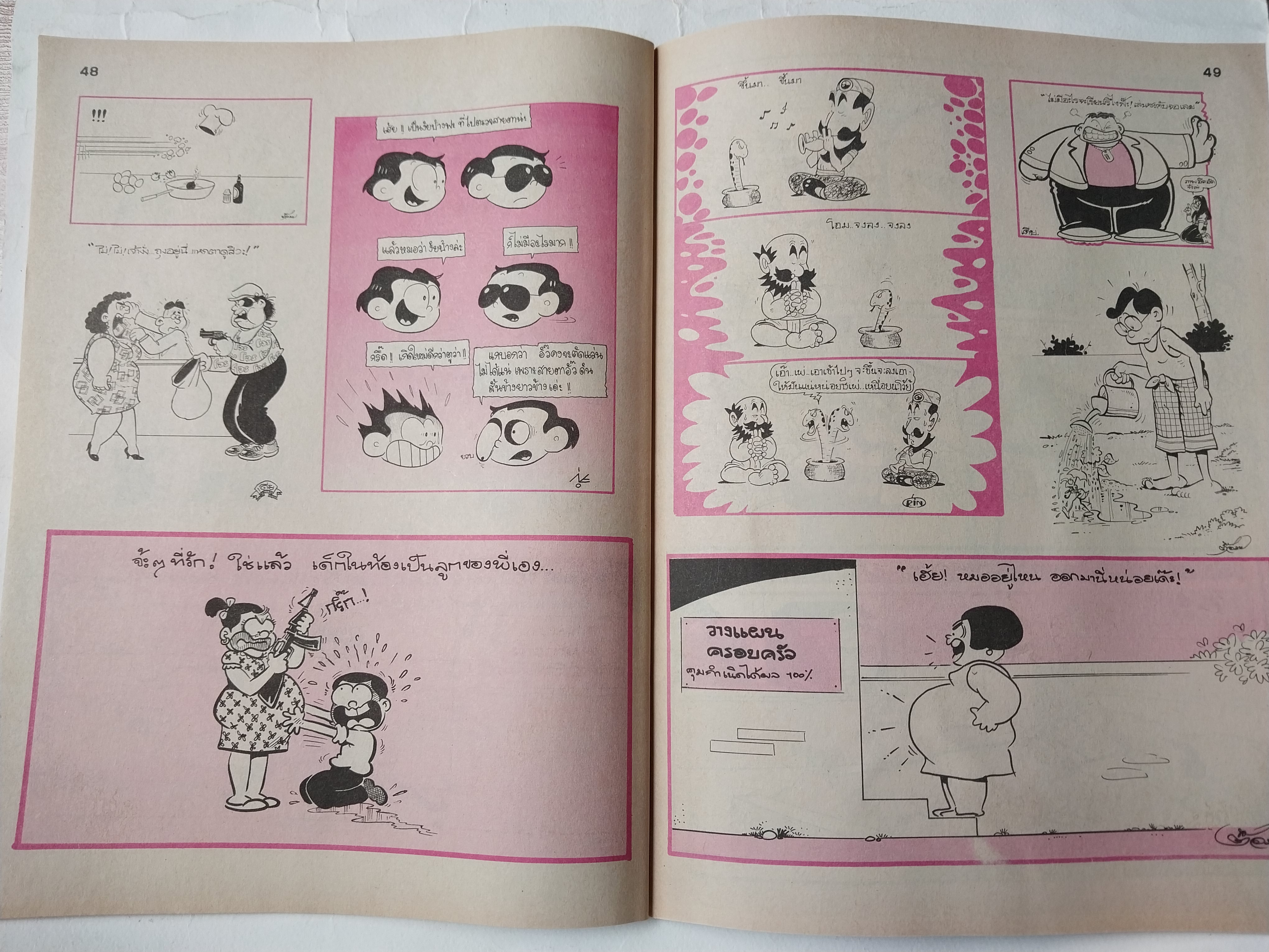 หนังสือการ์ตูนไทย "ขายหัวเราะ" รายสัปดาห์ ปีที่ 18 ฉบับที่ 10 พฤษภาคม 2534 ปักษ์หลัง ราคาปก 7 บาท