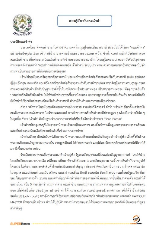 แนวข้อสอบ เจ้าพนักงานขนส่ง กรมเจ้าท่า