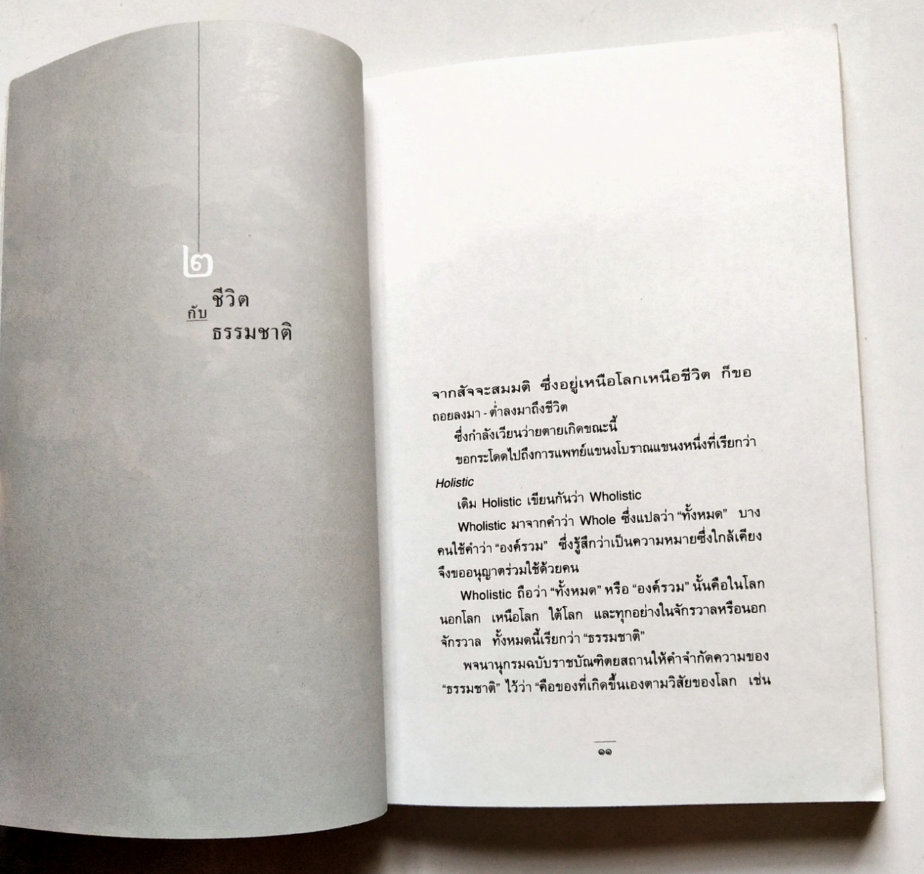 หนังสือแนวพัฒนาตนเองปี 2541 **มีรอยเขียนชื่อที่หน้าแรกตามภาพ "ชีวิตเริ่มต้นเมื่อ 70" โดย สาทิส อินทรกำแหง ,คำตอบสำหรับผู้ต้องการเป็นหนึ่มเป็นสาวและผู้ป่วยด้วยโรคร้ายต่างๆ