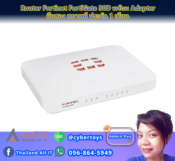 Router Fortinet FortiGate 30D พร้อม Adapter มือสอง สภาพดี ประกัน 1 เดือน