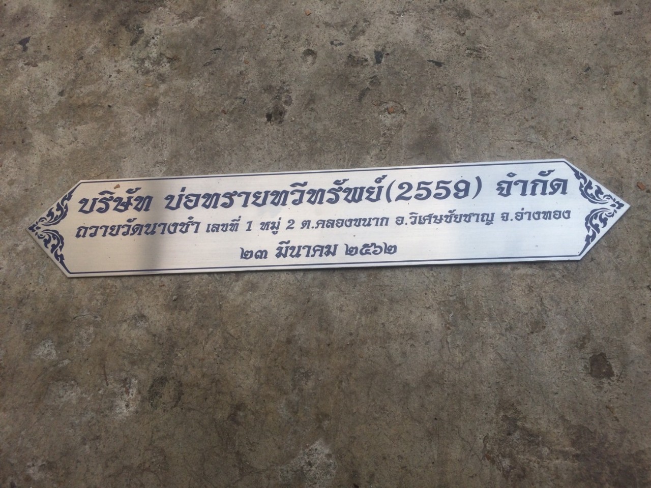 ป้ายบริษัท