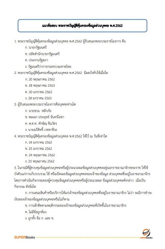 แนวข้อสอบ นักวิชาการคอมพิวเตอร์ โรงพยาบาลจิตเวชสงขลาราชนครินทร์