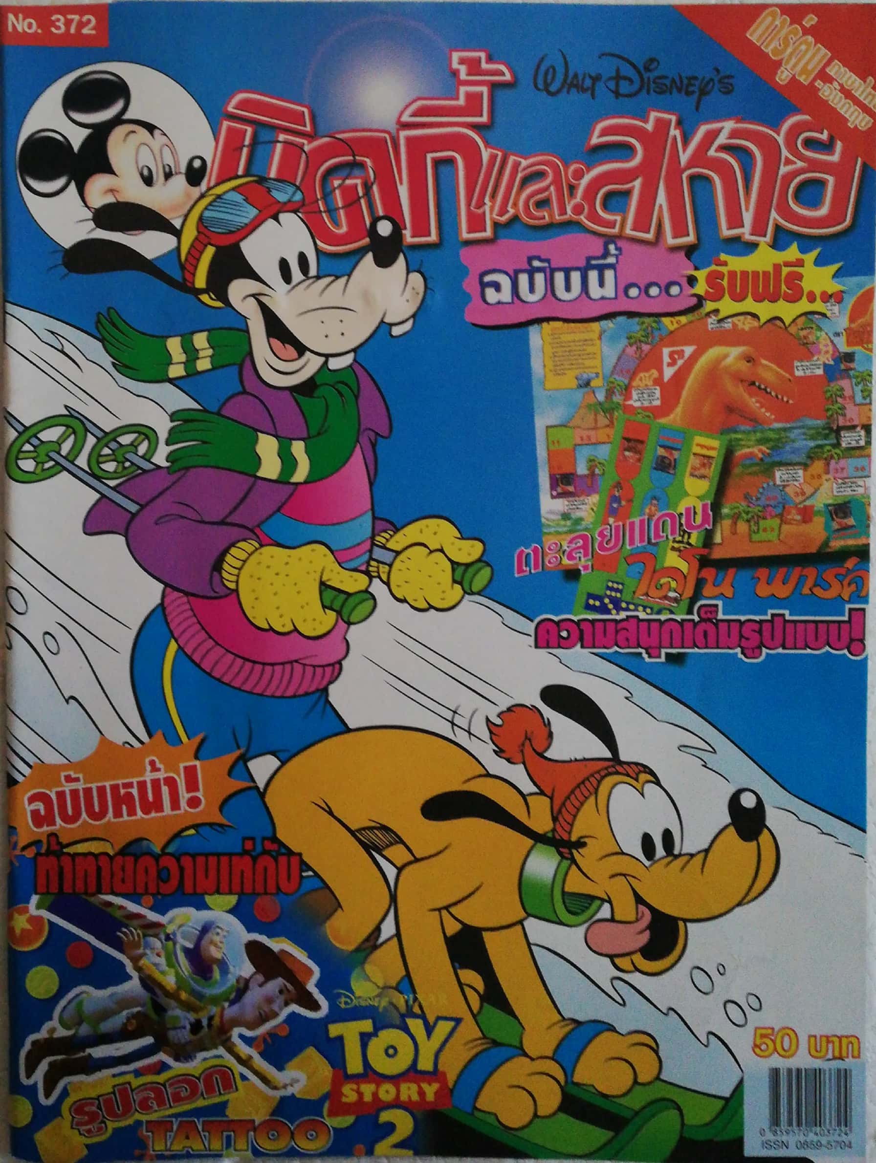 หนังสือการ์ตูนเก่า ***หนังสือมีตำหนิ ตามภาพ ไม่มีของแถม, ปกหลังมีตำหนิ -ด้านบนไม่เต็มแผ่น ตามภาพ, จาก วอลท์ ดิสนีย์ Walt Disney's Comics "มิคกี้และสหาย ฉบับที่ 372"