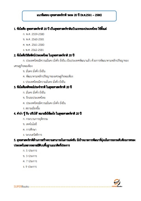 แนวข้อสอบ นักวิเคราะห์นโยบายและแผน กรมกิจการสตรีและสถาบันครอบครัว