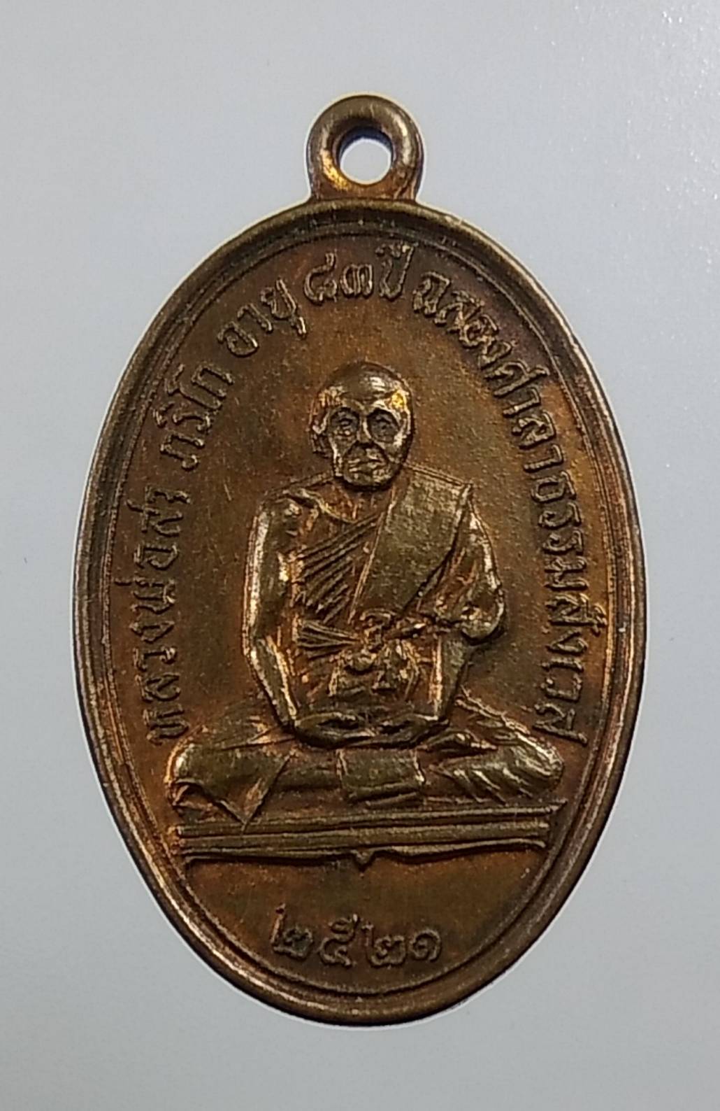 A1529 หลวงพ่อสา หลังหลวงพ่อขาว(ศักดิ์สิทธิ์) วัดสามง่าม จ.พิจิตร ปี2521