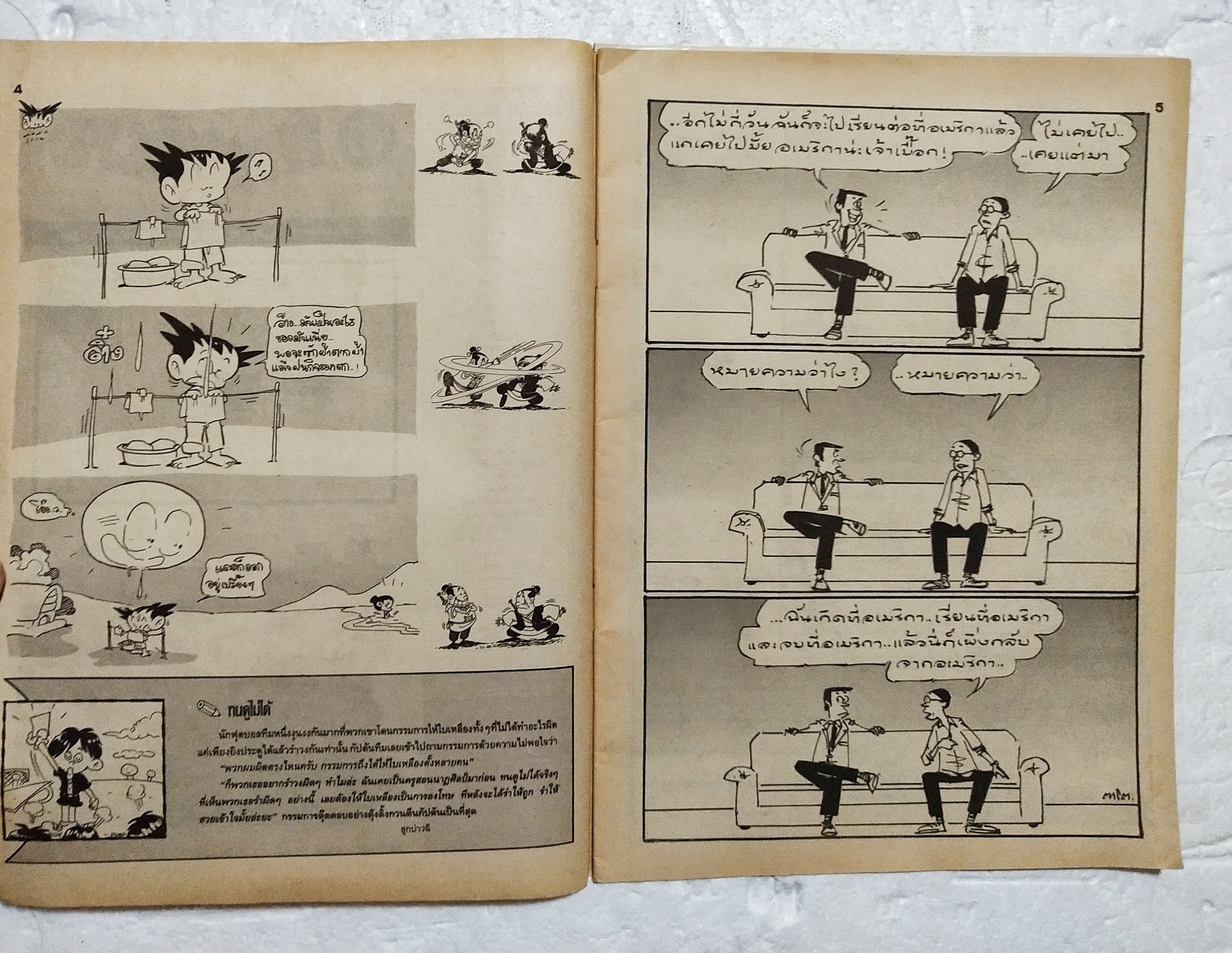 หนังสือการ์ตูนเก่า** ไม่มีปกหน้า ปกหลังหลุดจากสัน ขายหัวเราะ ปีที่ 20 ฉบับที่ 6 ประจำเดือน มีนาคม 2536 ปักหลัง ราคาปก 7 บาท
