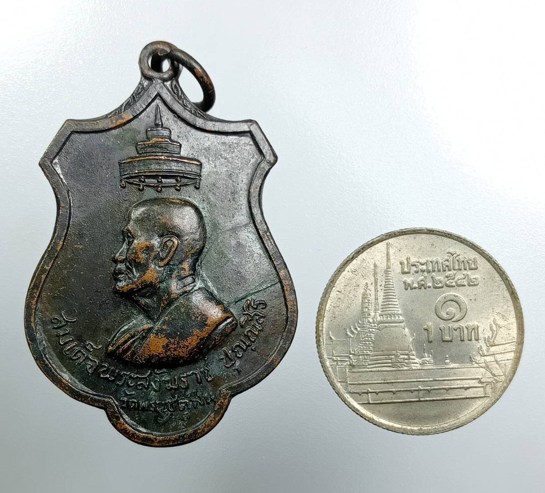 A8060 เหรียญสมเด็จพระสังฆราชปุ่น วัดพระเชตุพน ออกวัดราษฎร์สามัคคี กม.10 สัตหีบ จ.ชลบุรี