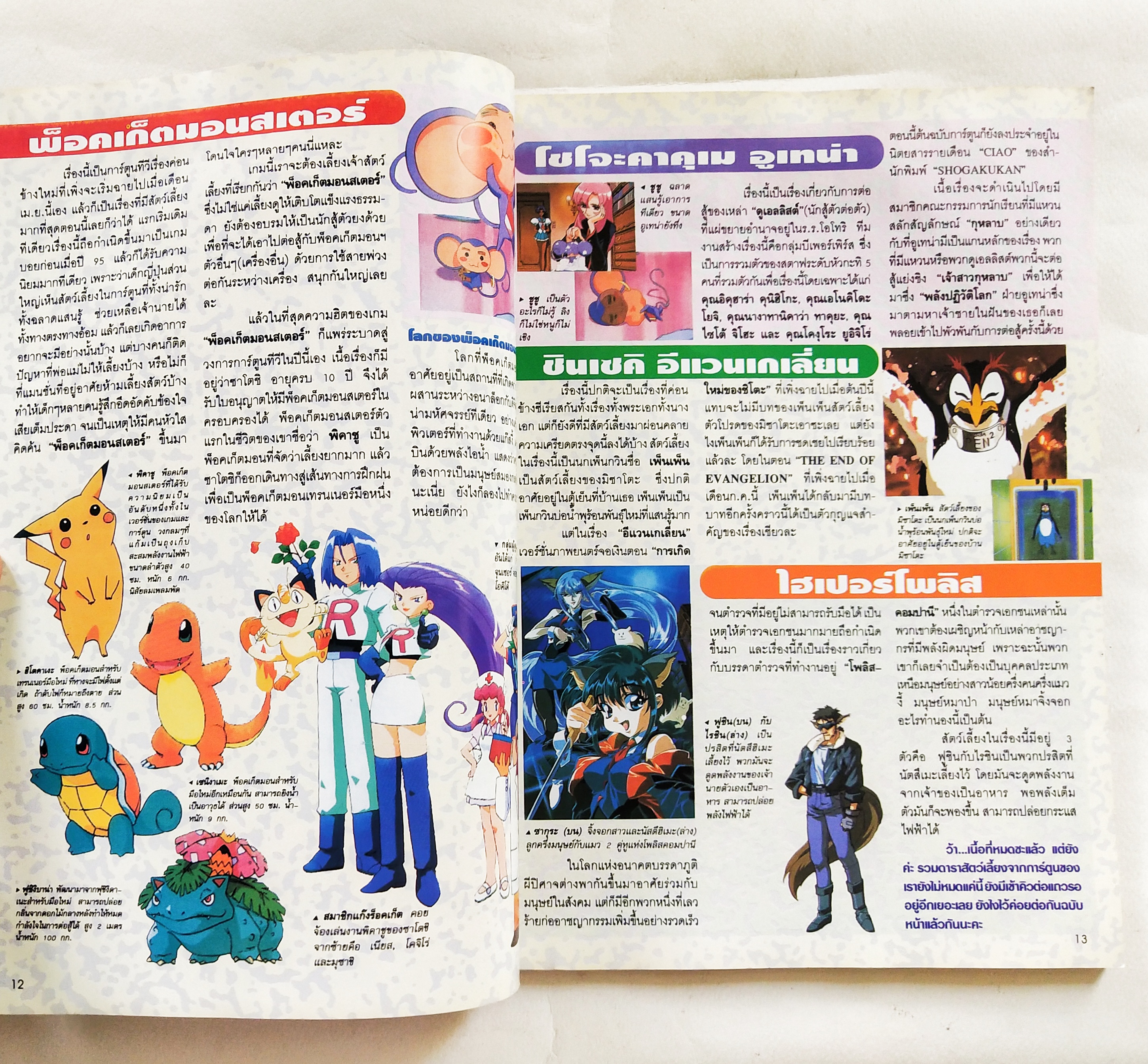 นิตยสารเก่า*** หนังสือมีตำหนิโปรดดูรูปภาพ ทีวีแมกกาซีน #72 ,Animation Magazine ในฉบับพบกับ: MACROSS 7 MAGIC KNIGHT RAYEARTH PET& MASCOT IRON LEAGUER " ซูเปอร์ไซย่า" ดรากอนบอล Dragonball GT