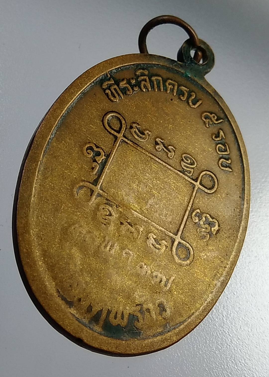 A912 พระครูประสิทธิสุภการ วัดลาดพร้าว กรุงเทพฯ ปี 2537