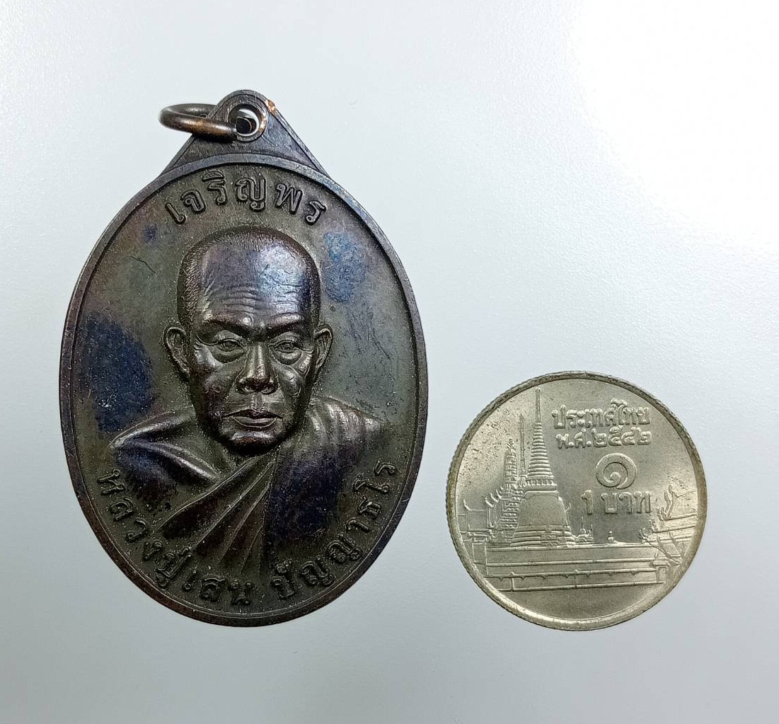 A7986 เหรียญรุ่นแรก หลวงปู่เสน วัดป่าหนองแซง จ.อุดรธานี ปี2557 ครบอายุวัฒนมงคล80ปี