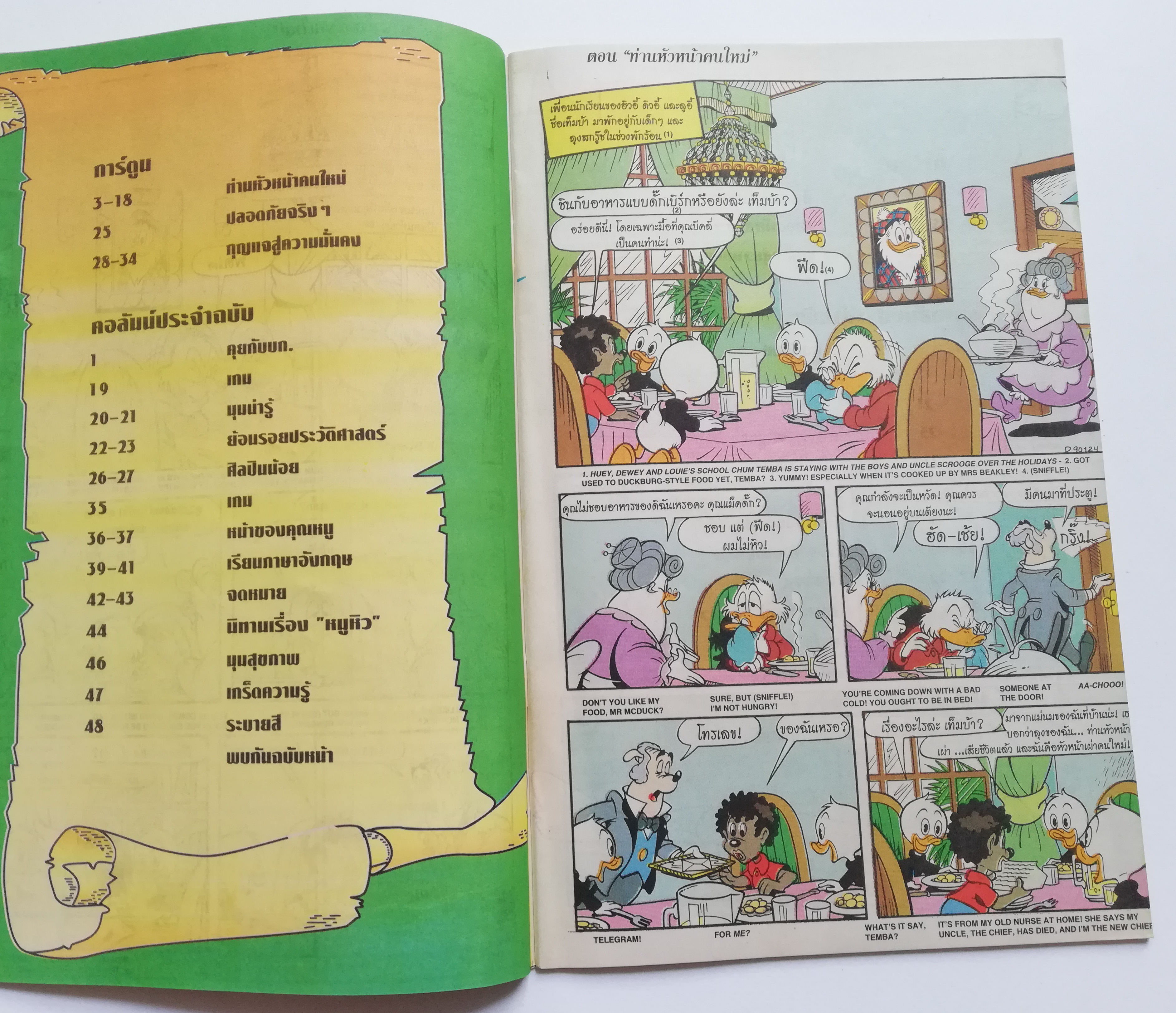 หนังสือการ์ตูนจาก Walt Disney COMICS AND STORIES ฉบับที่ 125 ตอน ท่านหัวหน้าคนใหม่ปลอดภัยจริงๆรึ และ กุญแจสู่ความมั่งคั่ง