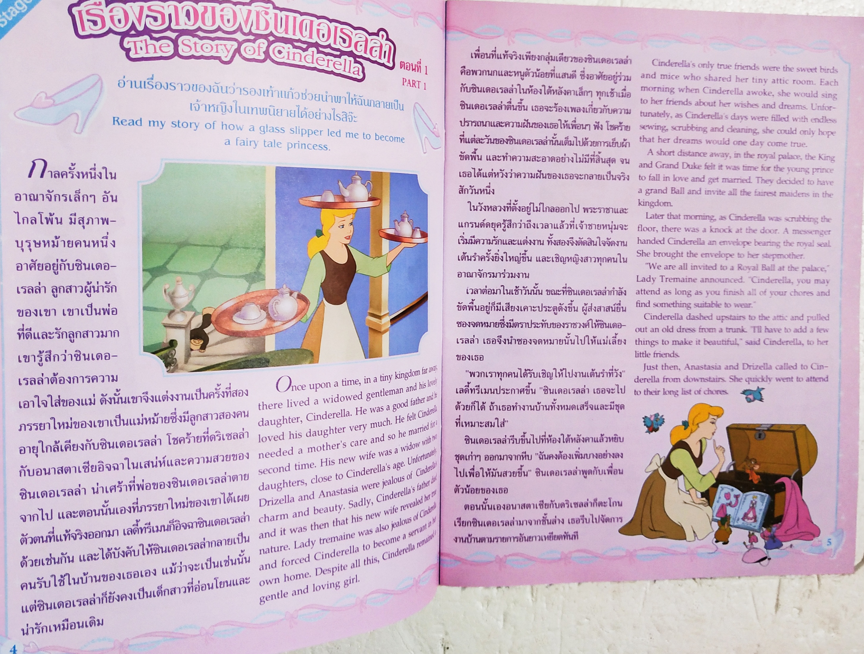 นิตยสารฉบับพิเศษ Disney Princess Cinderella Collection ฉบับรองเท้าแก้วภาษาไทยอังกฤษ