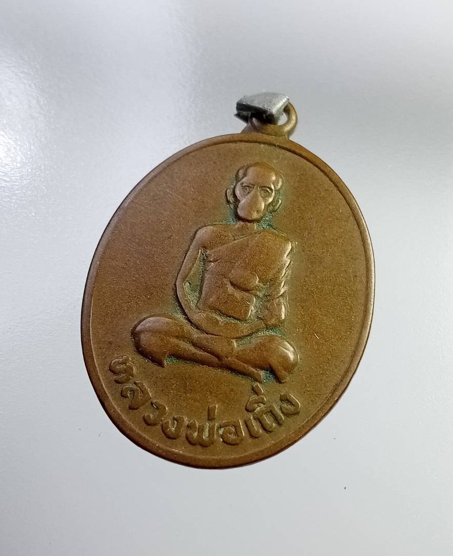 A7322 หลวงพ่อเถิ่ง วัดน้ำเต้า จ.อยุธยา ปี2522