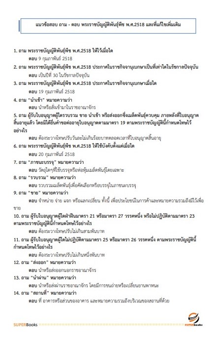แนวข้อสอบ เจ้าพนักงานการเกษตรปฏิบัติงาน กรมวิชาการเกษตร