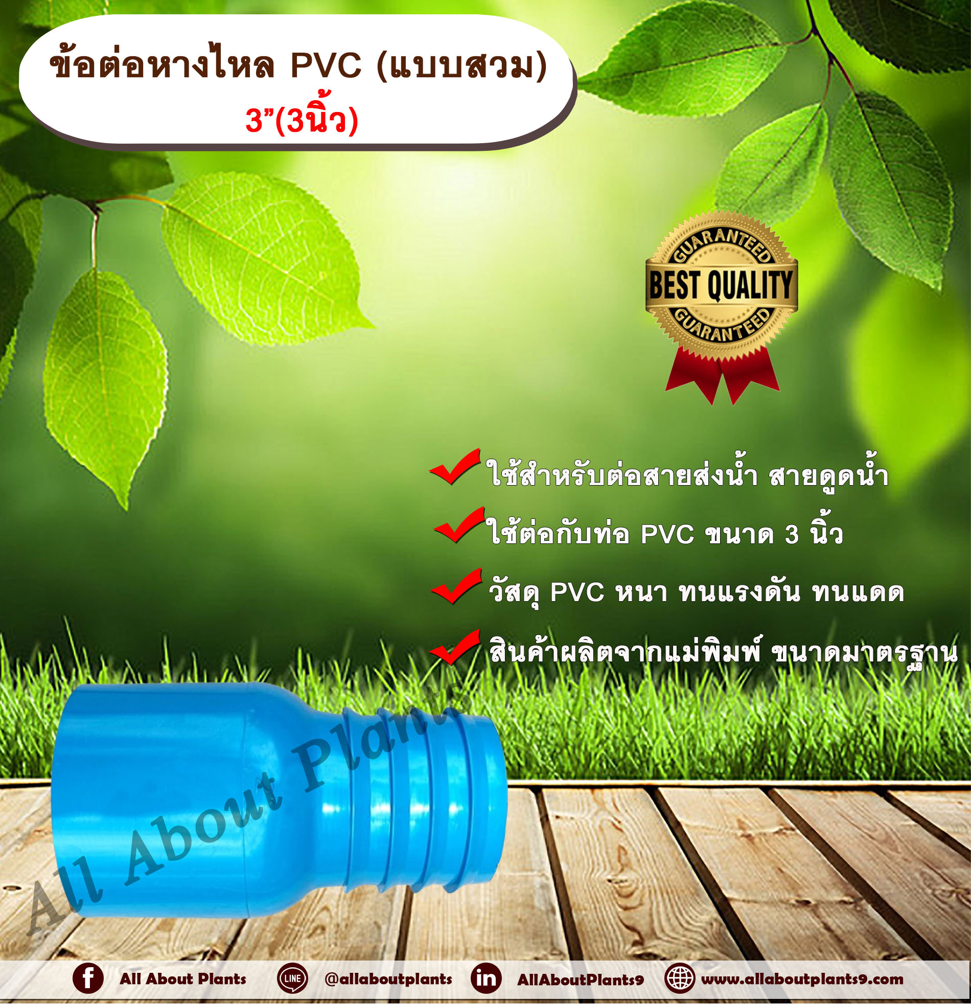 ข้อต่อหางไหล PVC แบบสวม ขนาด 3 นิ้ว(3”) หางไหลข้างเดียว ข้อต่อสายส่งน้ำ ข้อต่อสายดูดน้ำ ข้อต่อสายส่งน้ำผ้าใบ ข้อต่อพีอี ข้อต่อหางปลาไหล หางหนู สวมทับท่อ หางปลาพีวีซี ชิ้น