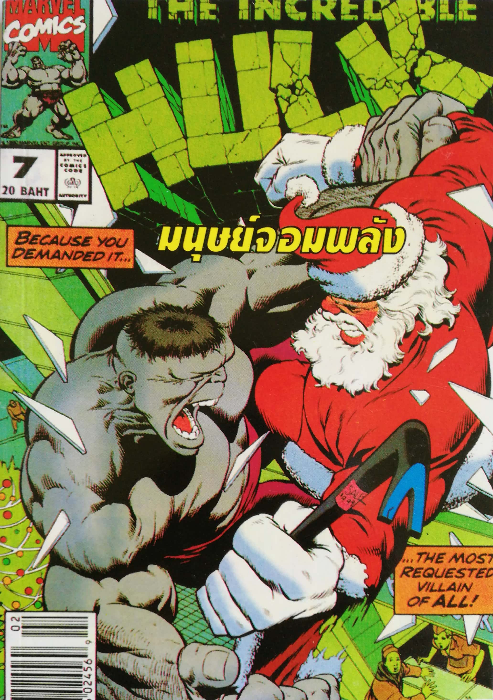พ็อคเก็ตบุ๊คสะสมแนวอนิเมชั่น หนังสือการ์ตูนเก่า the Incredible Hulk ฮัค ฉบับที่7 Feb-Oct 1991