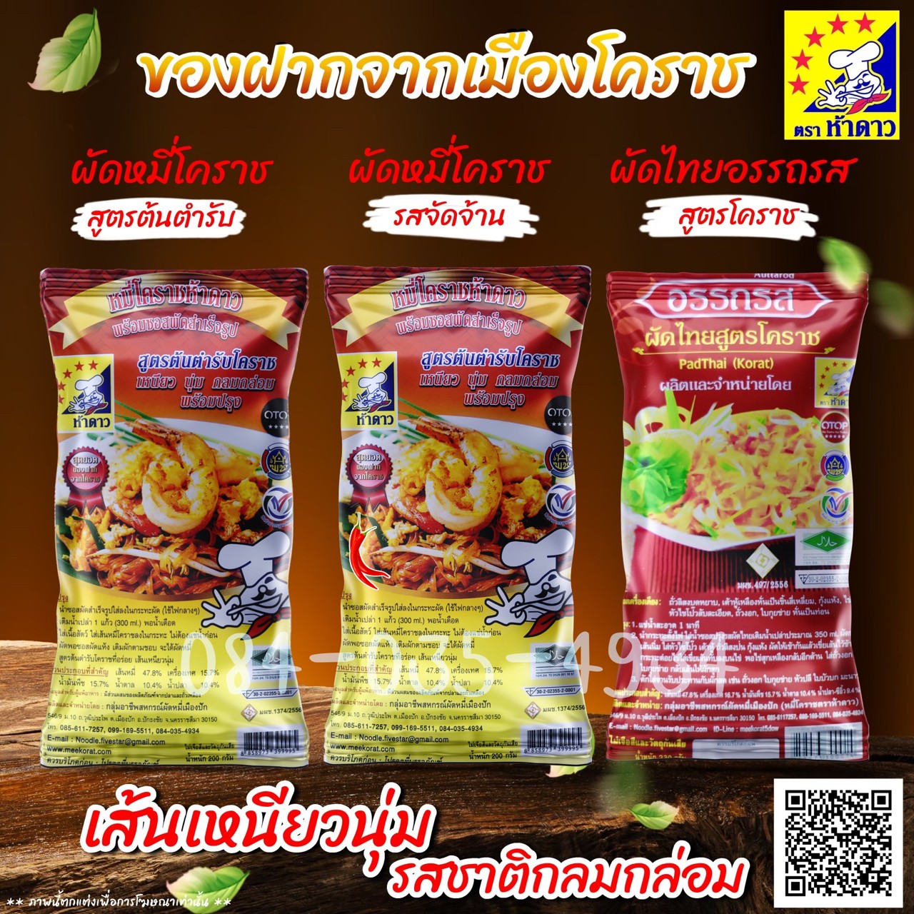 หมี่โคราชห้าดาว คละรส 20 ห่อ (พร้อมค่าจัดส่ง โอนเงินได้เลยค่ะ)