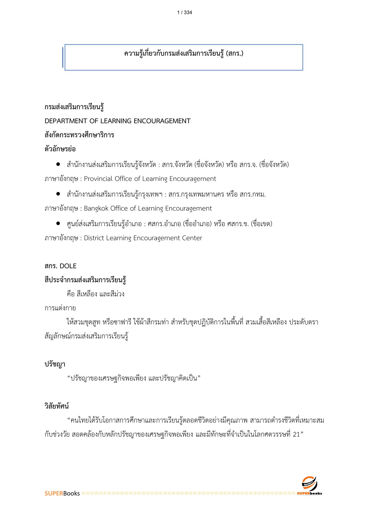 แนวข้อสอบ นักวิเคราะห์นโยบายและแผน สำนักงานส่งเสริมการเรียนรู้จังหวัดลำปาง