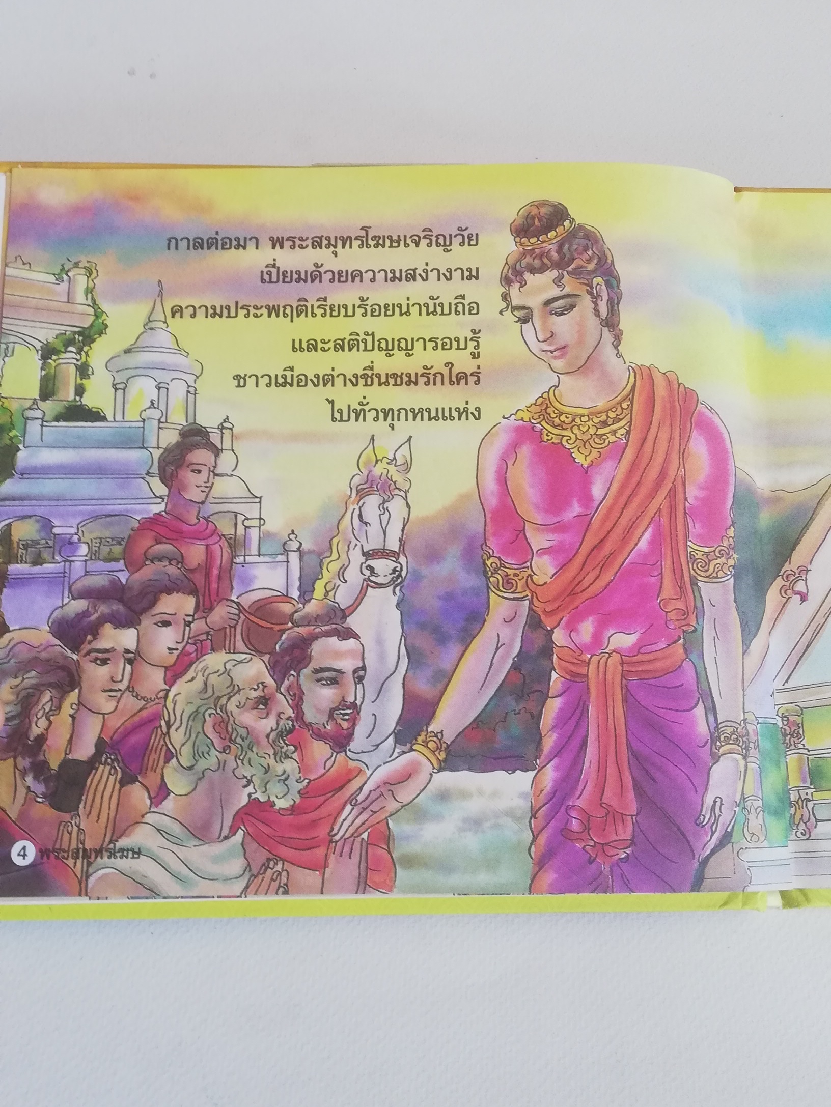 มีหลายภาพ, หนังสือส่งเสริมการอ่าน ชุด นิทานพื้นบ้าน หนังสือภาพการ์ตูน พระสมุทรโฆษ เรียบเรียงโดย ครูนก ภาพประกอบโดย พินิจ มนรัตน์