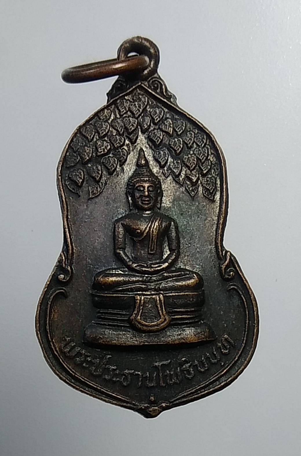 A822 เหรียญพระประธานโพธินนฺท วัดโพธิ์ศรีสว่าง จ.ยโสธร ปี2528