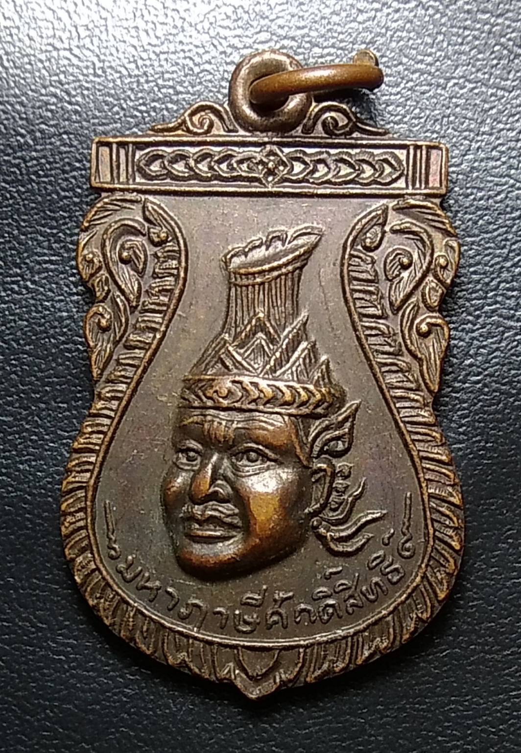 A979 เหรียญมหาฤาษีศักดิ์สิทธิ์ หลังพ่อปู่ชีวกโกมารภัจจ์ ไม่ทราบที่ครับ