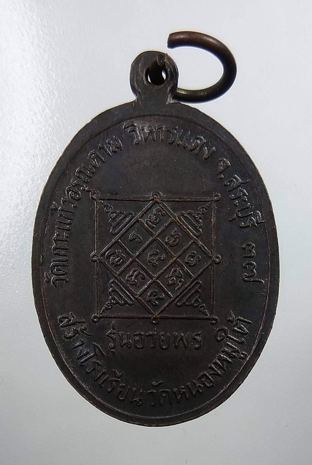 A1804 หลวงพ่อพัฒน์ วัดเกาะแก้วอรุณคาม จ.สระบุรี ปี2537