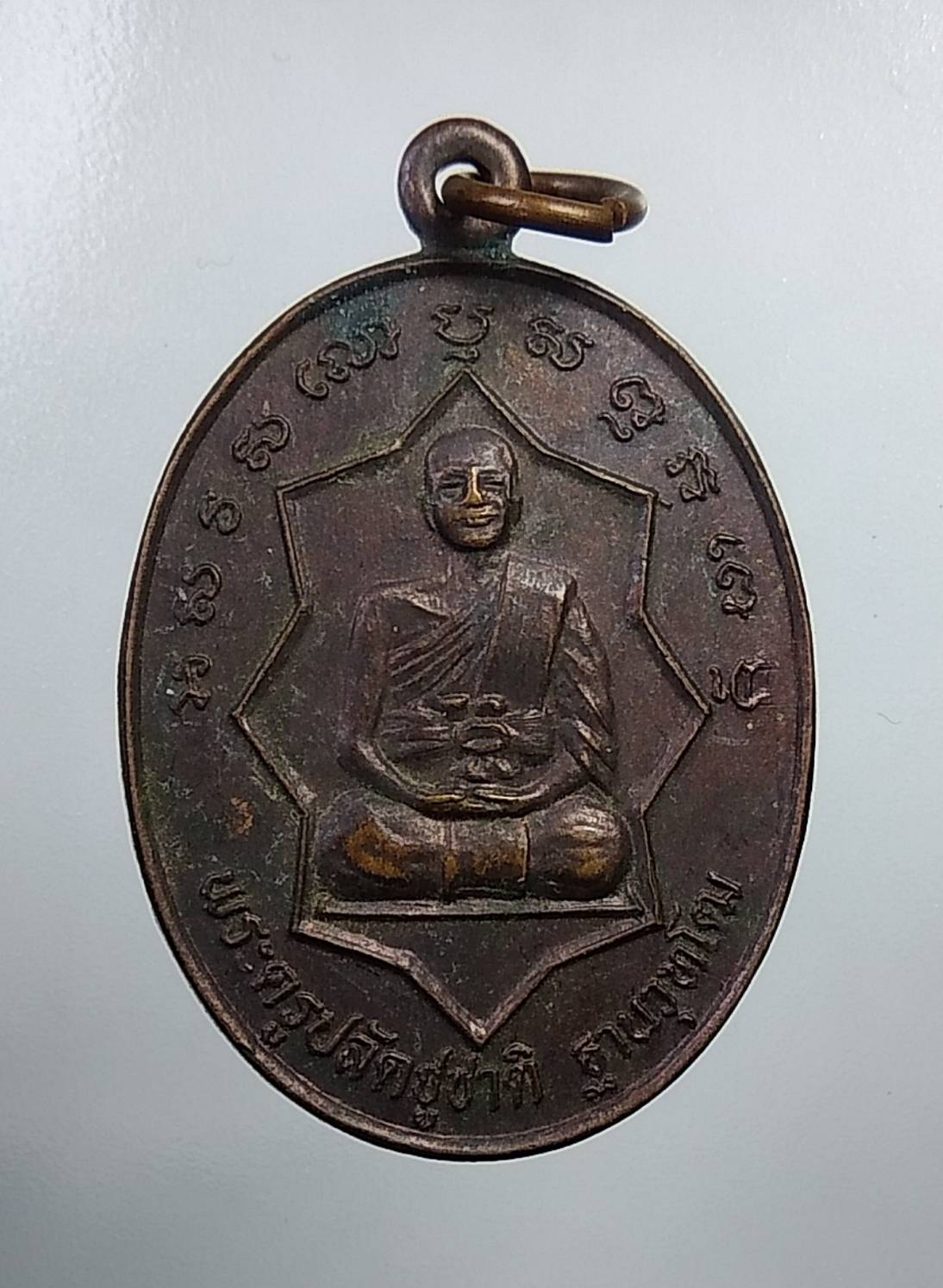 A787 พระครูปลัดชูชาติ วัดสารพัดนึก จ.อุบลราชธานี ปี2538