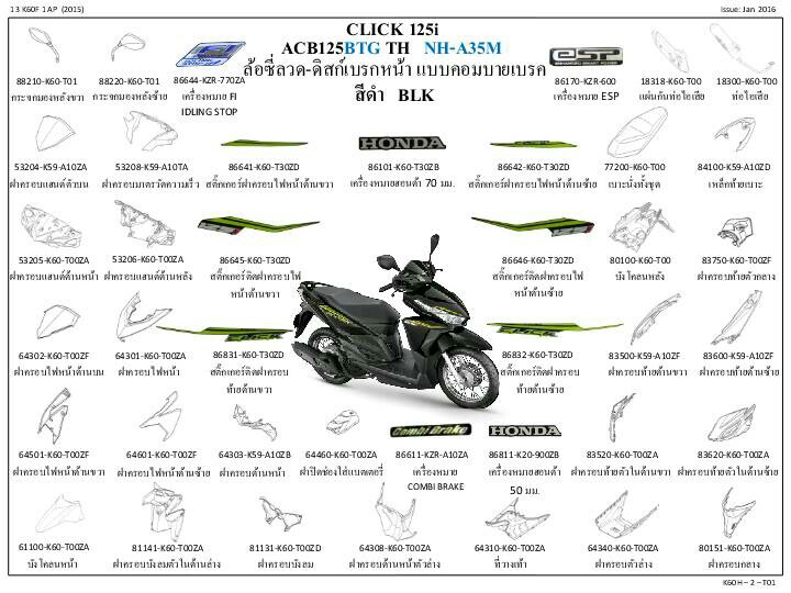 ชุดพลาสติกและเฟรมสี คลิก125ไอ/G(ปี16)