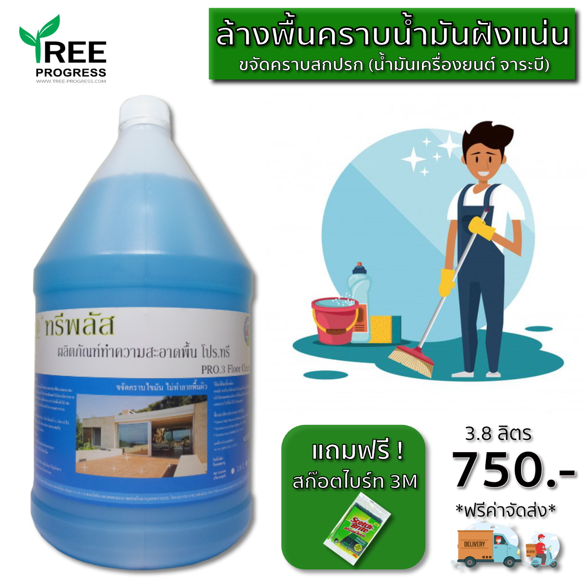 ล้างพื้นคราบน้ำมัน