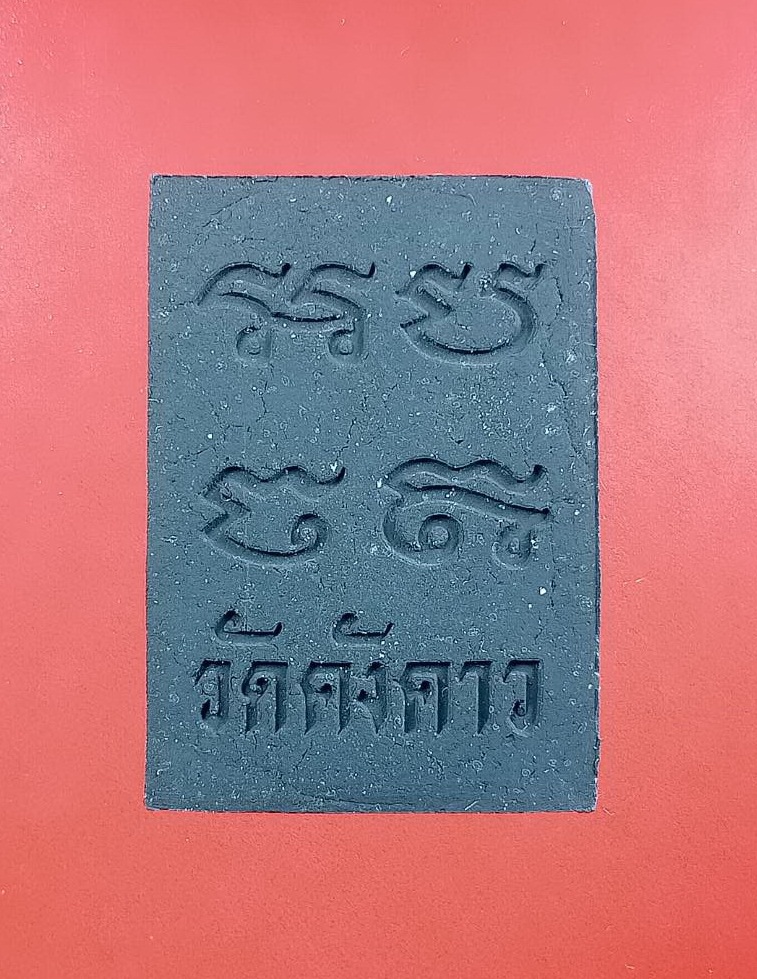 ก812 หลวงพ่อเฒ่าปั้น วัดคังคาว อ.สรรคบุรี จ.ชัยนาท ปี2547