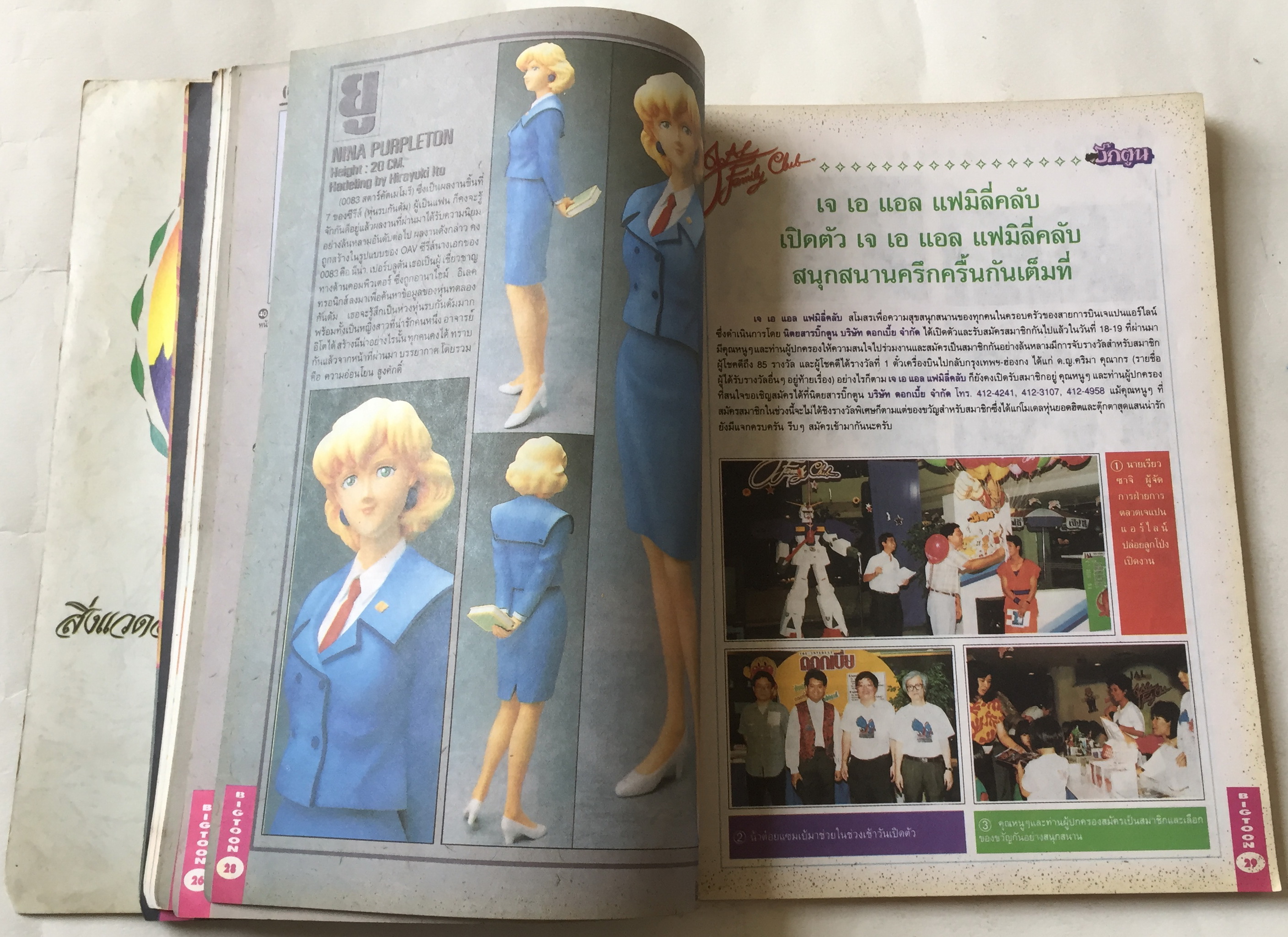 นิตยสารการ์ตูนเก่า บิ๊กตูน Bigtoon ปีที่2 ฉบับที่ 18 ประจำเดือนสิงหาคม 2535 :ความลับของ Five Star Story ,เผยเคล็ดลับการสร้างโมเดลจากญี่ปุ่น,ตำนานกันดั้ม,Battle Blaze เกมส์ยอดฮิต S.T.G