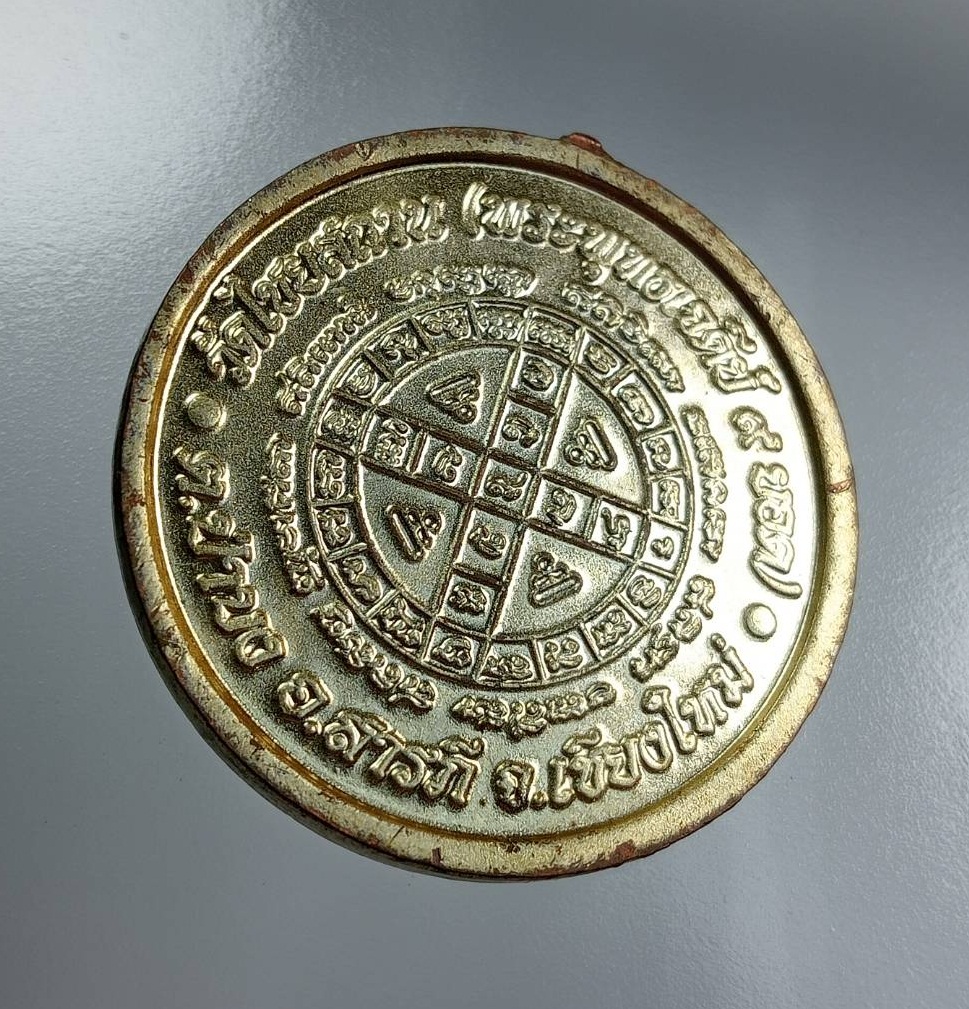 A7683 เหรียญพระพิฆเนศวร วัดไชยสถาน จ.เชียงใหม่