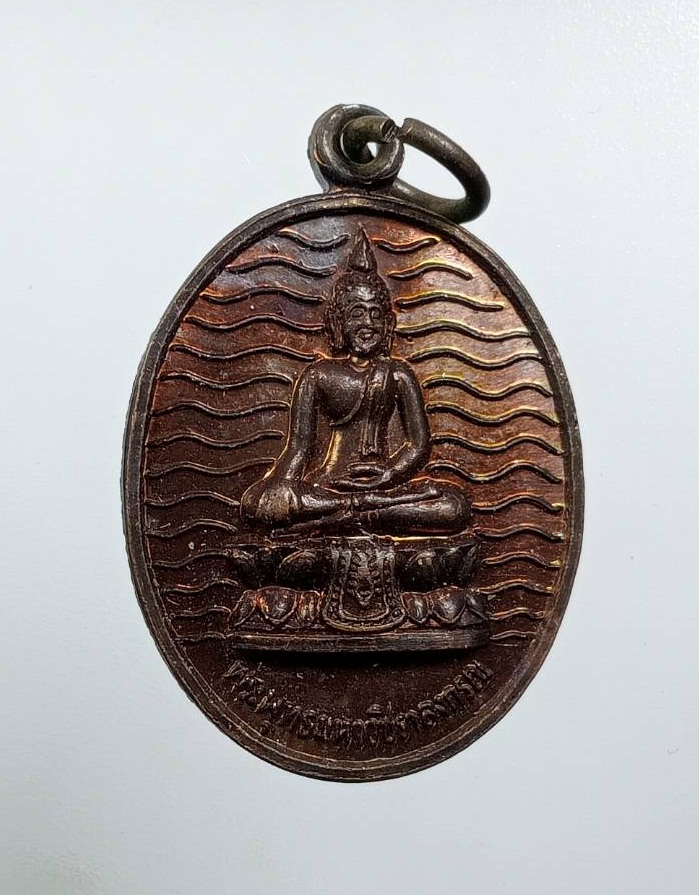 A8158 เหรียญพระพุทธมหาชิราลงกรณ์ วัดวชิราลงกรณาวรารามวรวิหาร จ.นครราชสีมา ปี2537