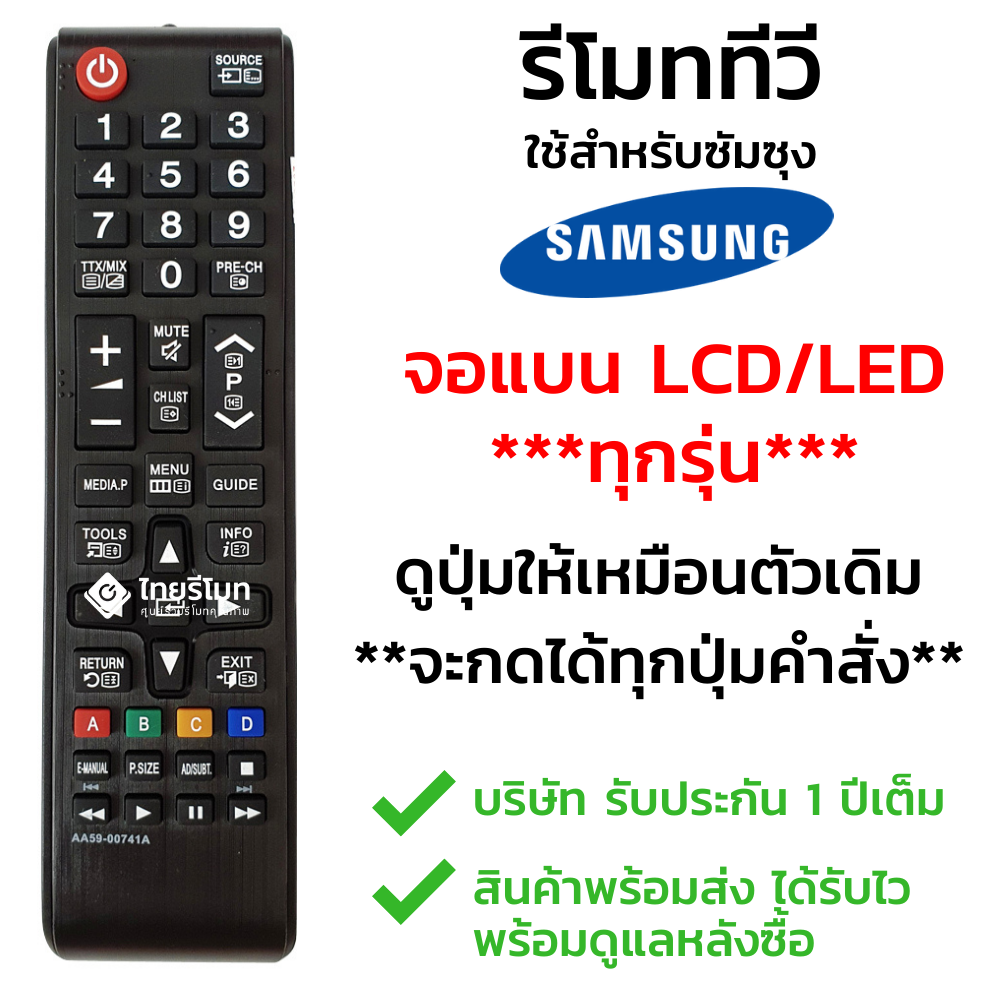 รีโมททีวี Samsung รุ่นAA59-00741A *รุ่นใหม่* ปี2018-2020 แทนได้สมบูรณ์หลายรุ่น