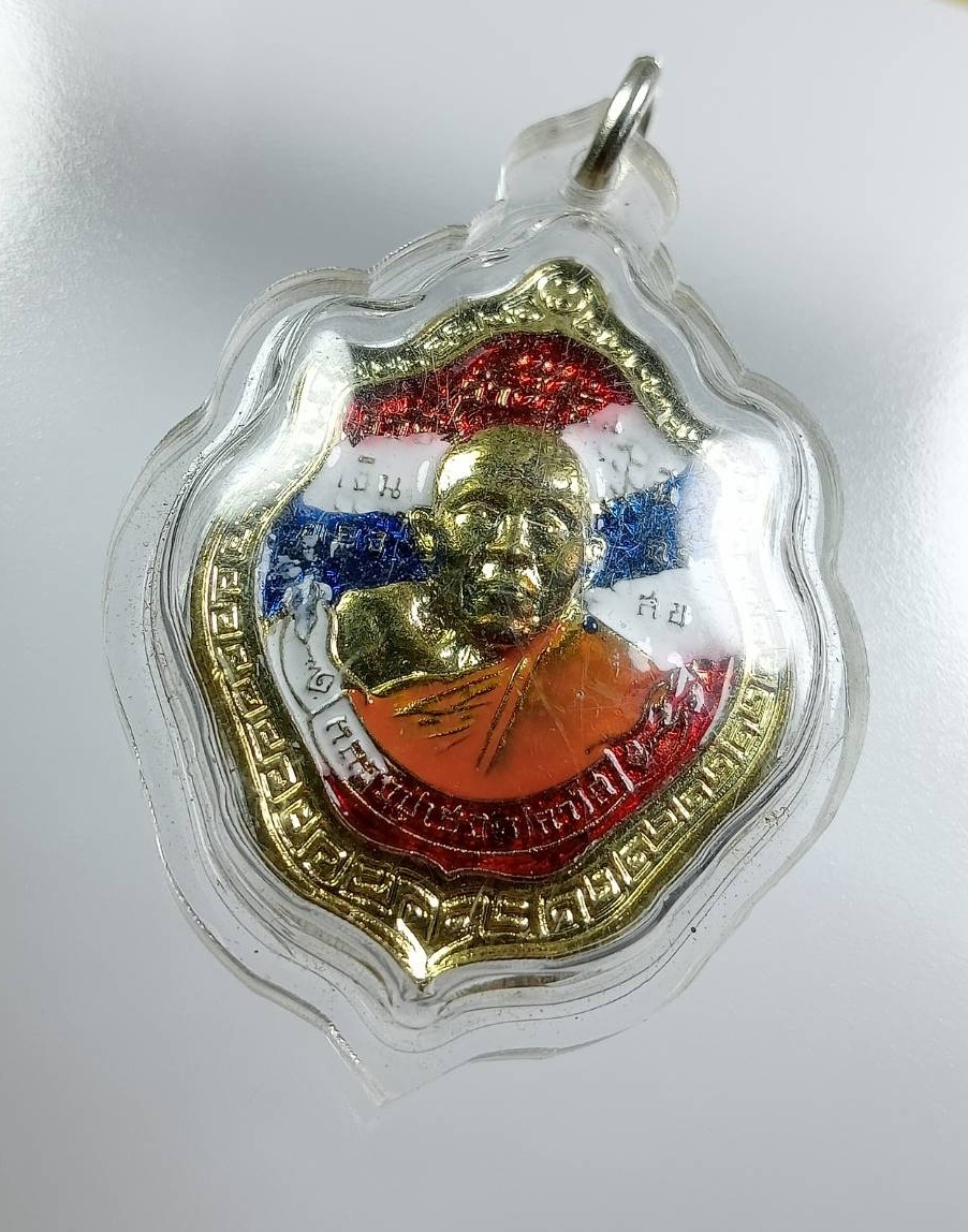 A7572 หลวงปู่เฮง วัดพัฒนาธรรมาราม จ.สุรินทร์ ปี2566 ระลึก 8 รอบ รุ่นเฮงสมปรารถนา