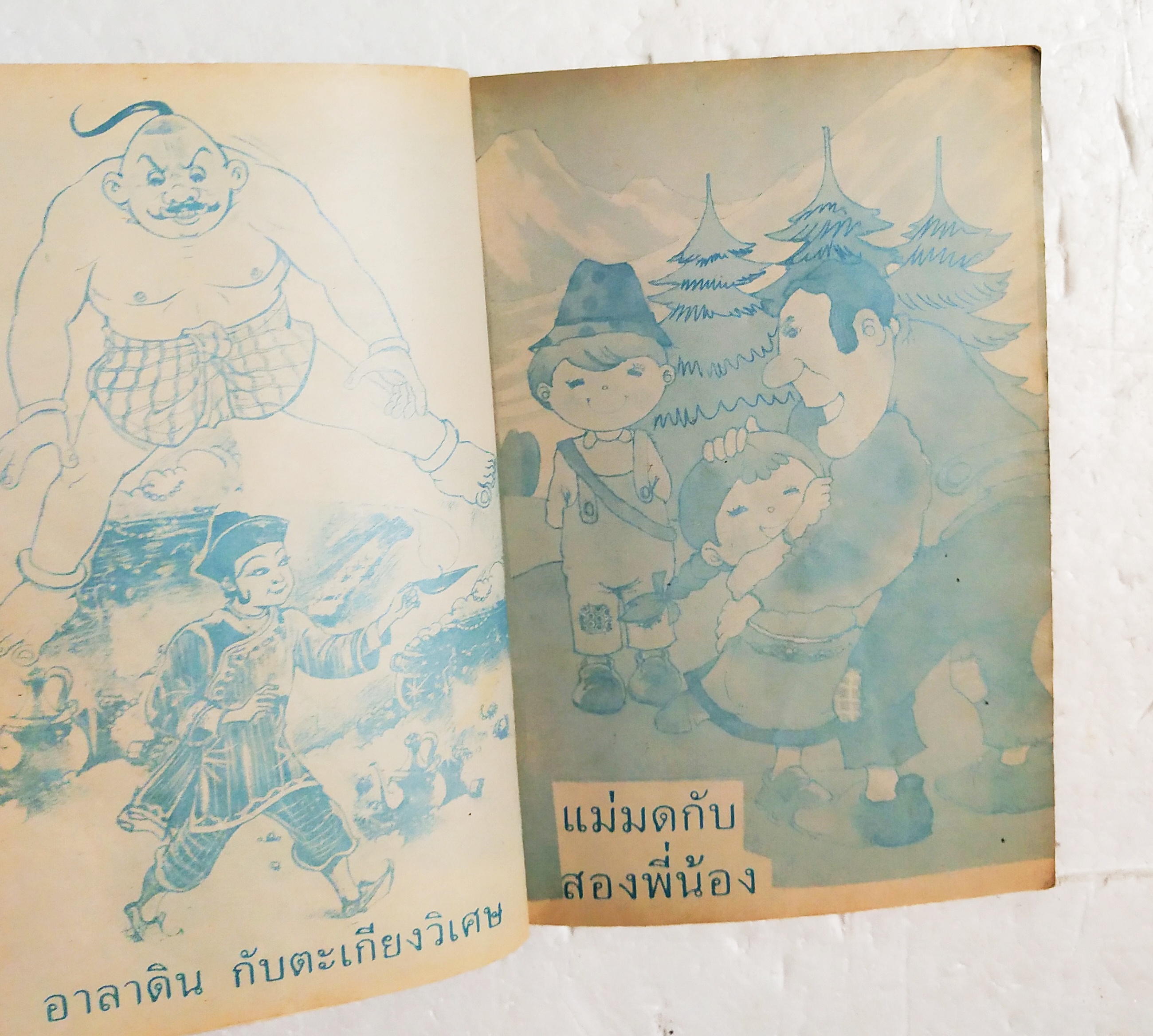 หนังสือเก่าขนาดพ็อกเก็ตบุ๊ค, เทพนิทานนานาชาติ ประกอบด้วย:สโนไวท์,แจ๊คผู้ฆ่ายักษ์, เจ้าหญิงนิทรา, ,กัลลิเวอร์ผจญภัย, พีน็อคคีโอ, ปีเตอร์แพน, แม่มดกับสองพี่น้อง, อะลาดินกับตะเกียงวิเศษ, หนูน้อยหมวกแดง, เทวดากับช่างทำรองเท้า, อลิซท่องแดนมหัศจรรย์